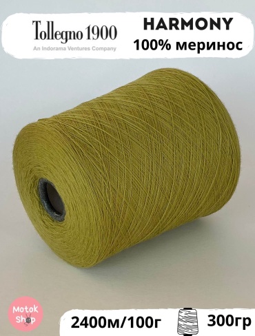 Бобина Tollegno 1900 Harmony Желто-оливковый 2400 м 300 г