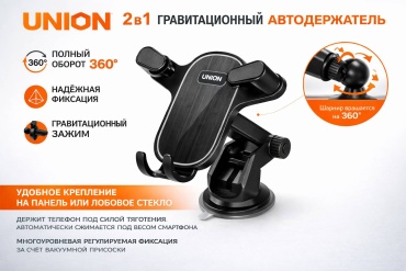 Держатель Union черный