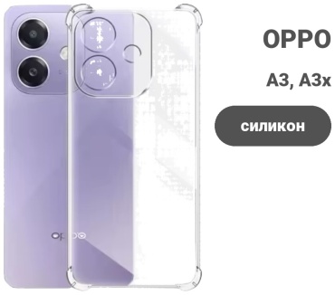 Чехол для OPPO A3, A3x прозрачный