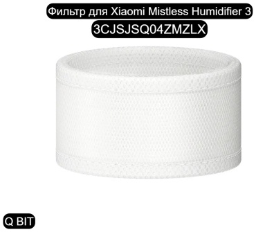 Фильтр Q BIT CJSJSQ04ZMZLX для Xiaomi Mistless Humidifier 3