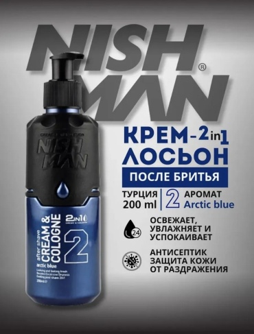 NISHMAN 02 Arctic Blue 200 крем после бритья 200 мл