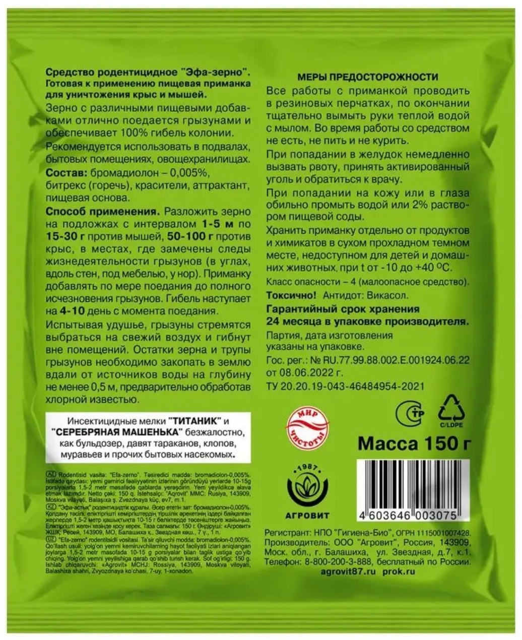 Гранулы/зерно ЭФА приманка Эфа 0.15