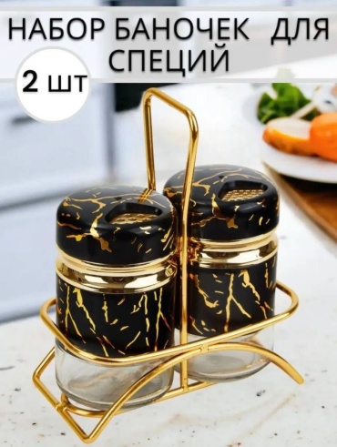 MGC набор для специй Style black, пластик, стекло, металл