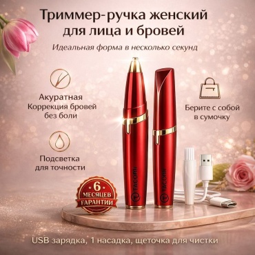 Tacomi триммер 1 шт