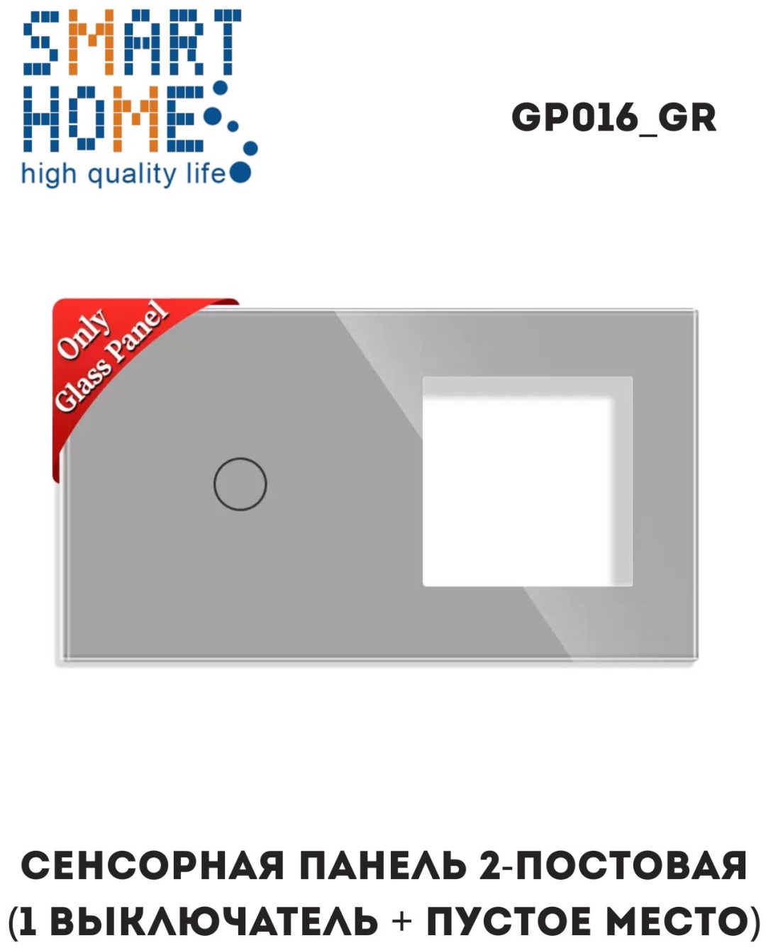 Рамка для выключателей и розеток SMART HOME GP016_GR, серый
