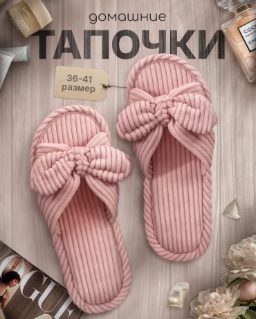 Тапочки розовый