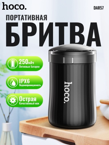 Электробритва Hoco DAR57 сеточная