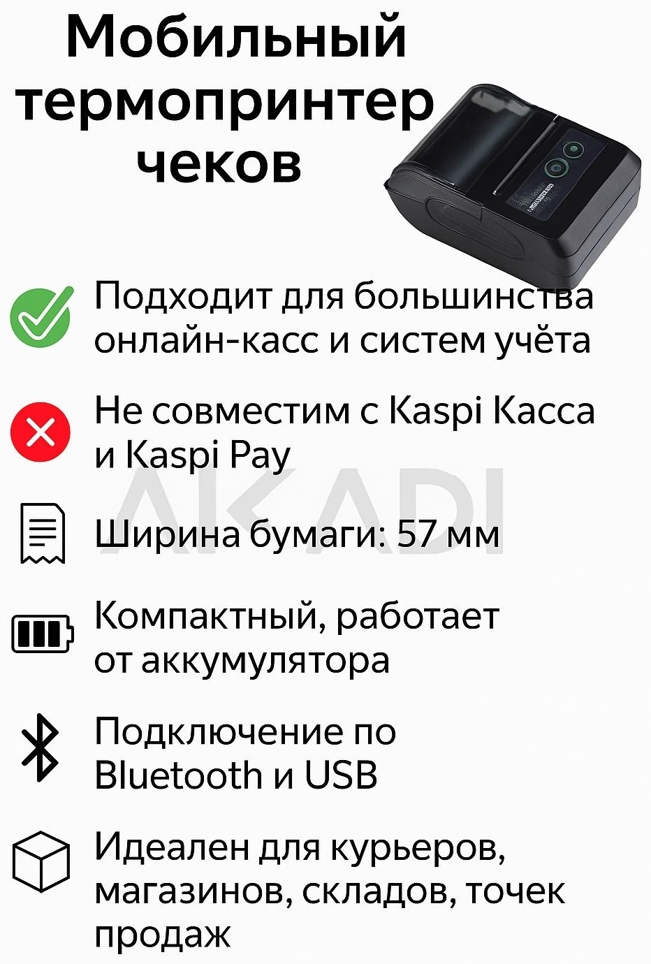 Принтер AKADI MPT2Black