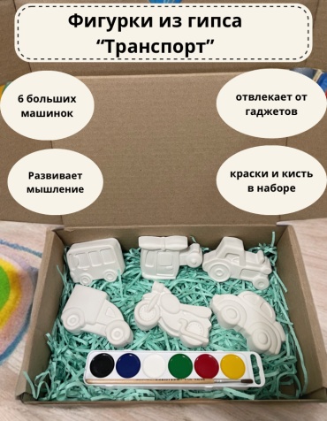 Набор гипсовые фигурки для раскрашивания