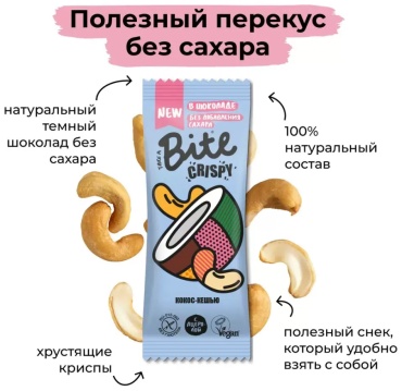 Bite батончик Crispy кокос-кешью 1 шт