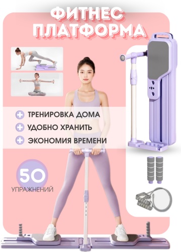 Силовой тренажер Тренажер-платформа Home Training Split system