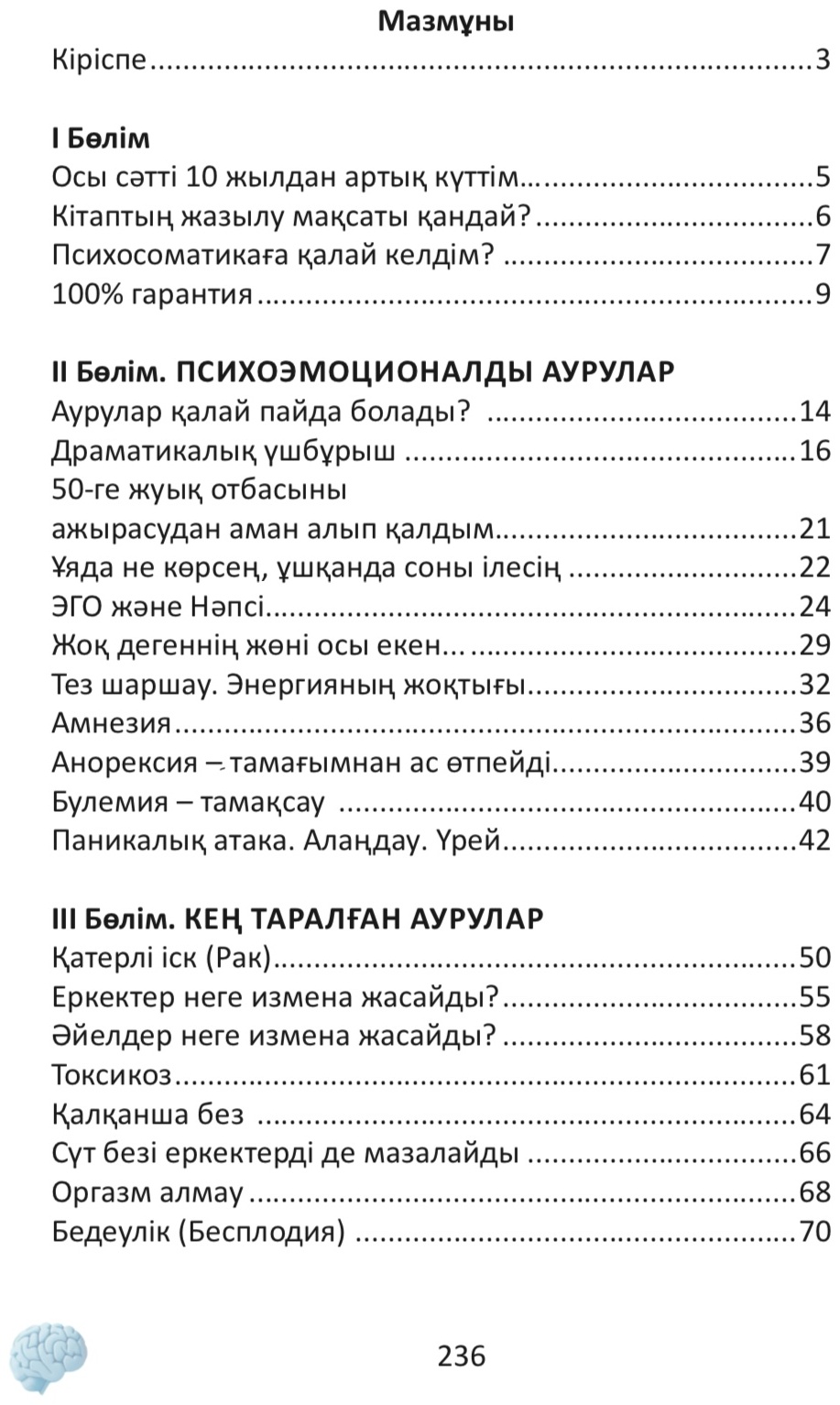 Книга Тәніңді Тыңда
