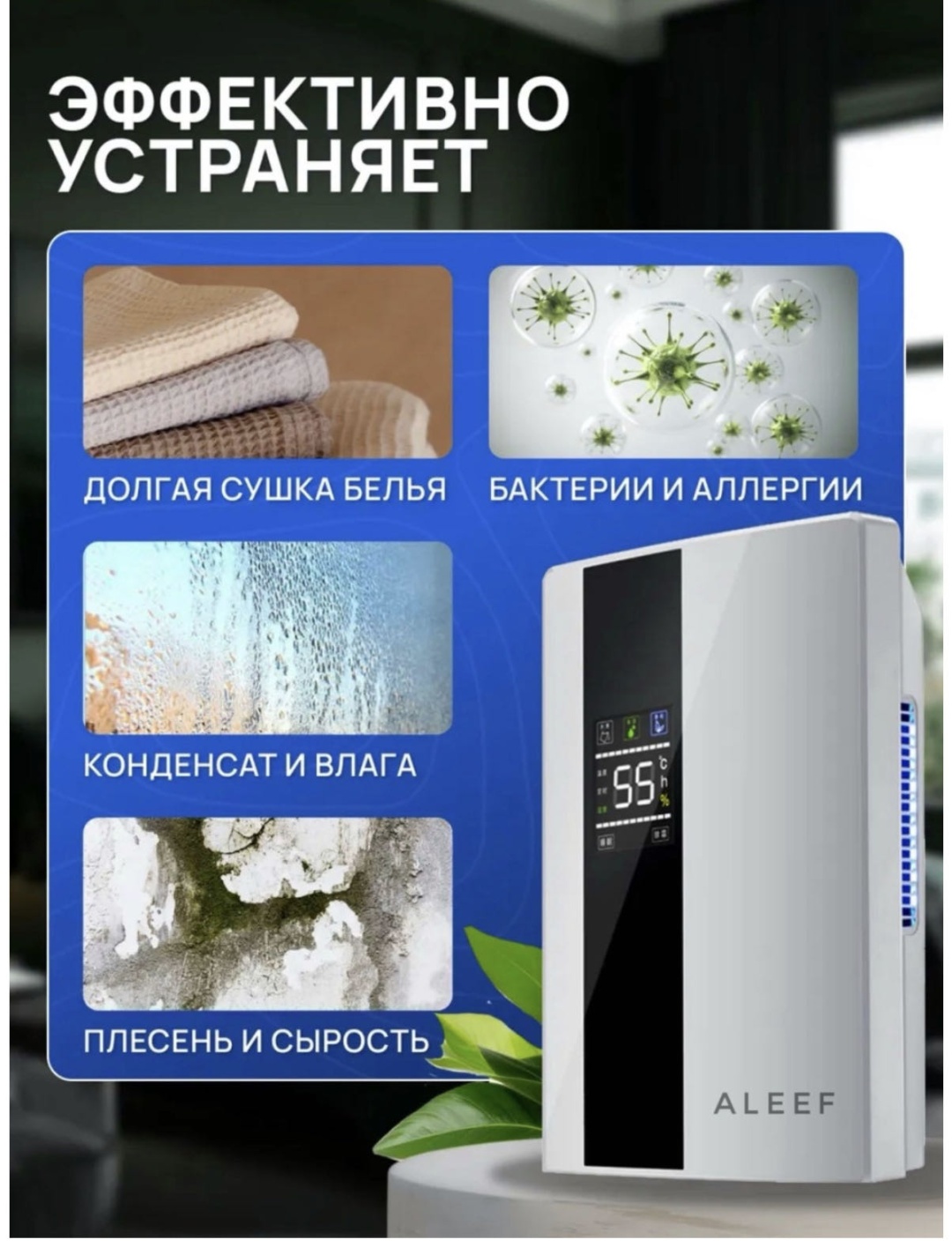 Осушитель воздуха Aleef белый, черный