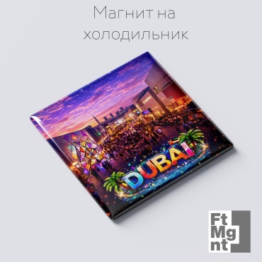 Магнит-сувенир Дубай 12 1 шт