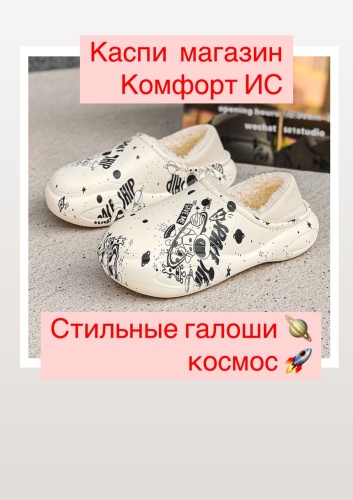 Галоши бежевый