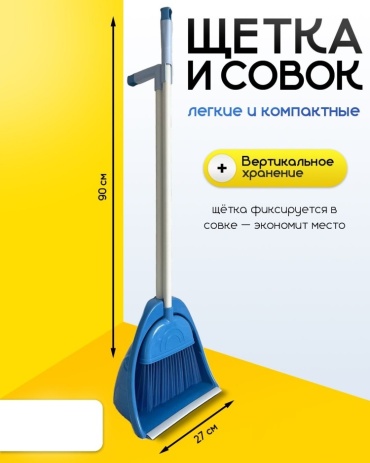 Веник с совком 30324053_Совок и веник 95 см