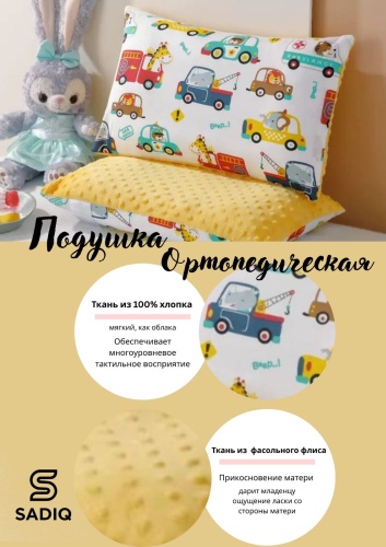Ортопедическая подушка для шеи SADIQ 40x60 см, пух, микроволокно