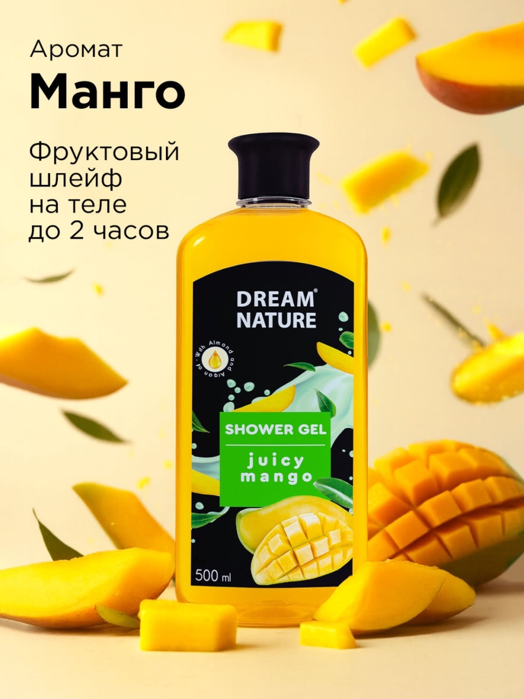 Dream Nature Сочный манго гель 500 мл