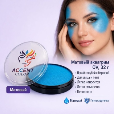 Аквагрим ACCENT COLOR Ocean Blue OV, яркий голубой, 32 г — краска для лица и тела