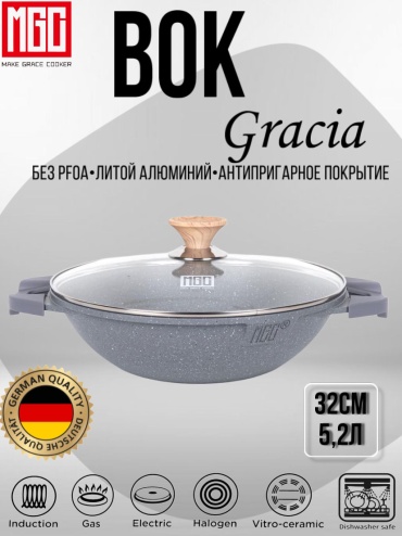 Вок MGC Wok Gracia gray 32 см с антипригарным покрытием, алюминий