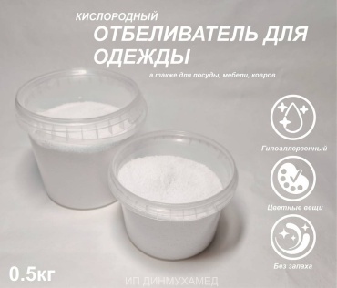 Отбеливатель-пятновыводитель 25254355 500