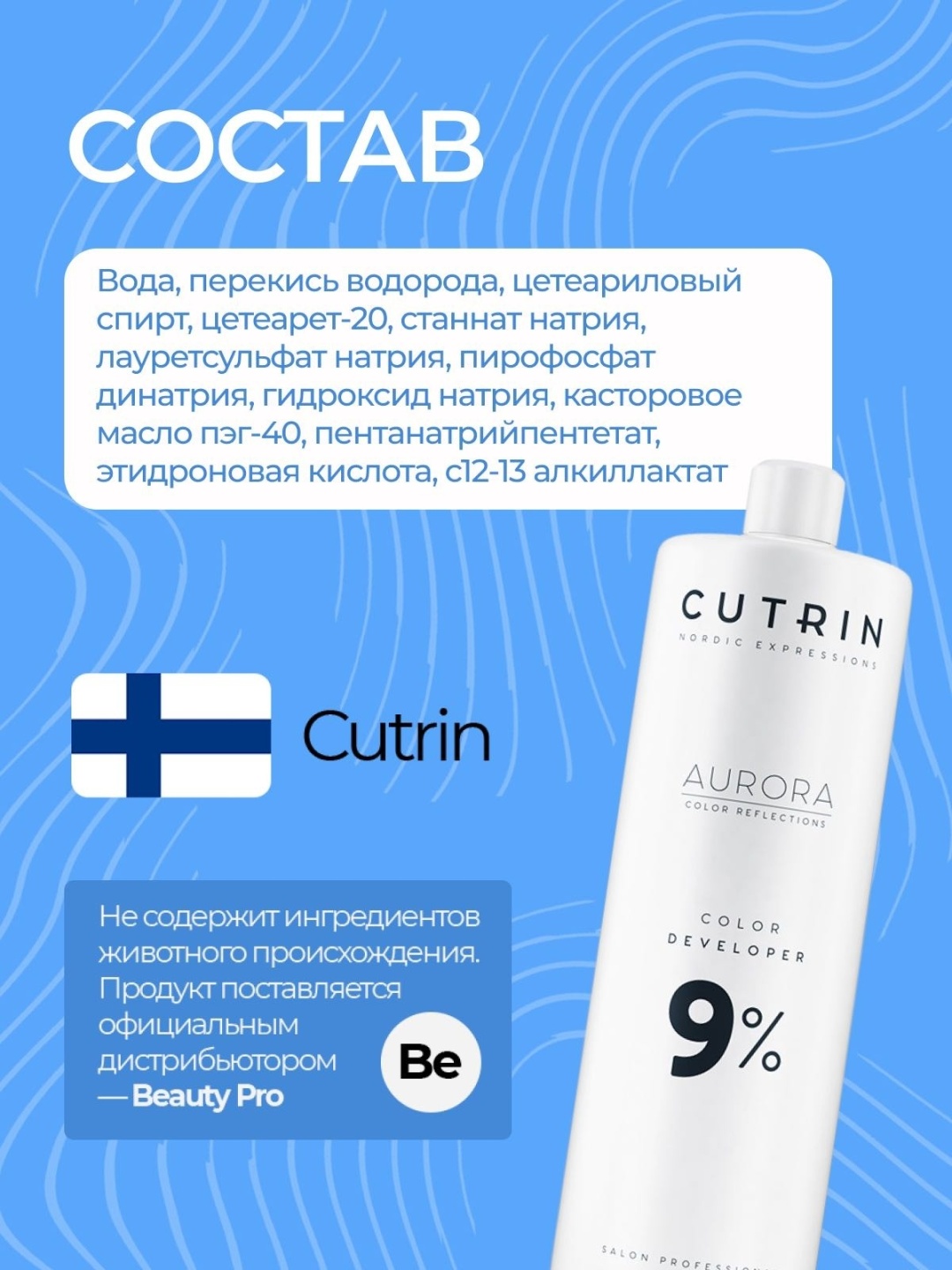 Окислитель Cutrin Aurora 9% 1000 мл
