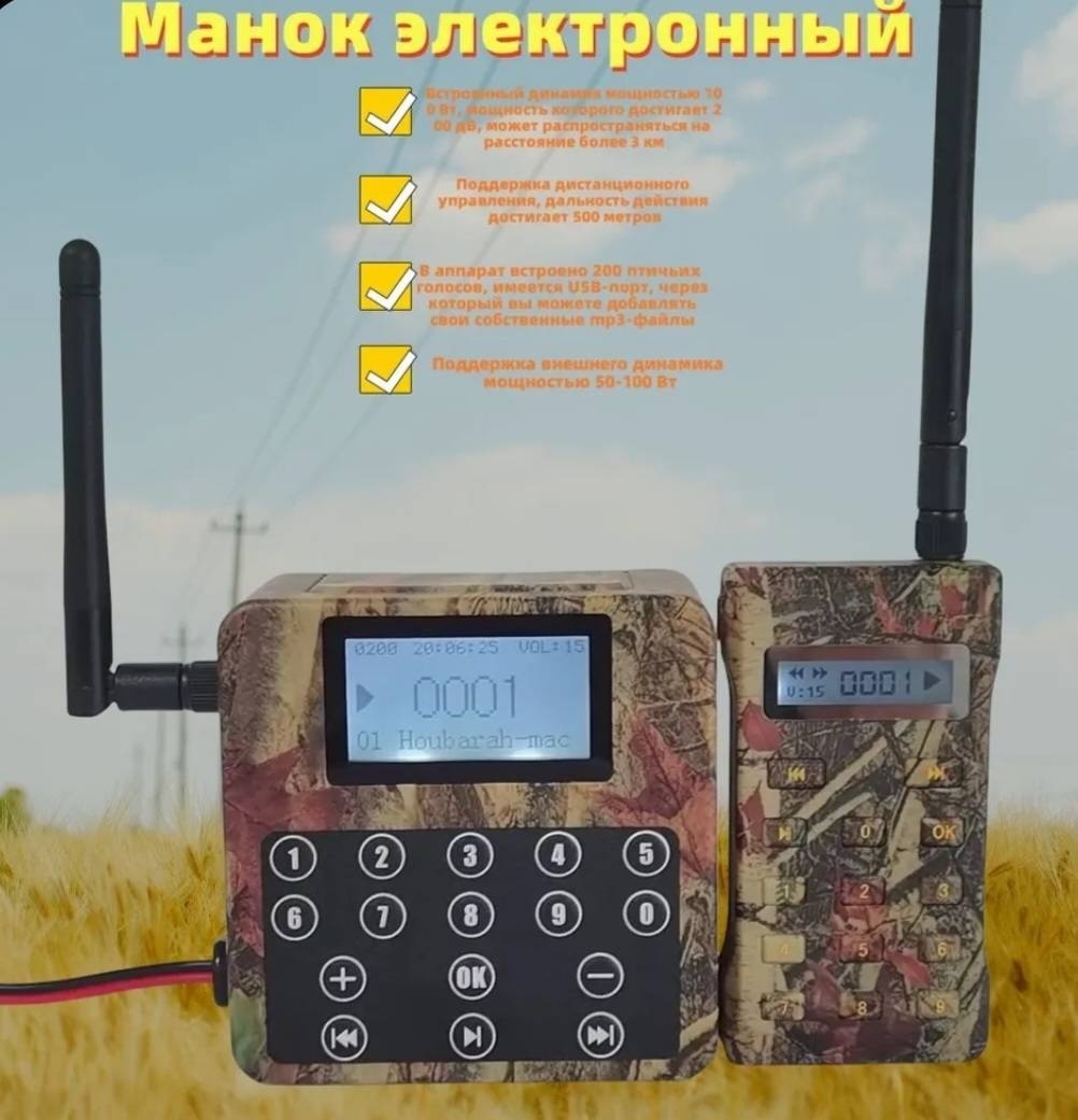Манок YE018M