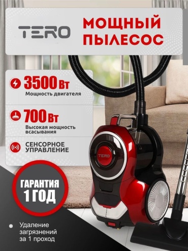 Пылесос TERO TR-008 красный
