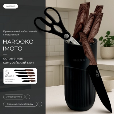 HAROOKO набор ножей IMOTO, лезвие: нержавеющая сталь 6 шт