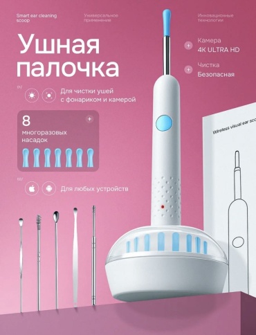 Ухочистка 1 шт