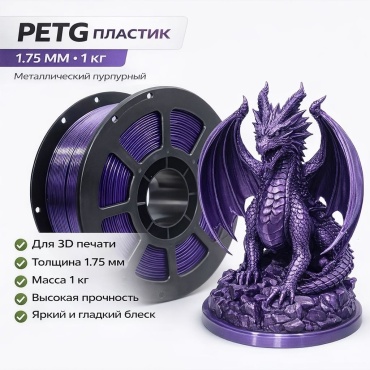 Jetline пластик для 3D печати 1.75 мм, фиолетовый