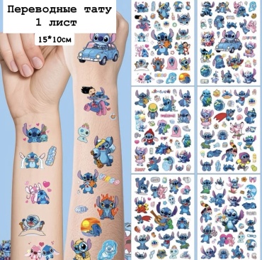 Переводные тату Стич