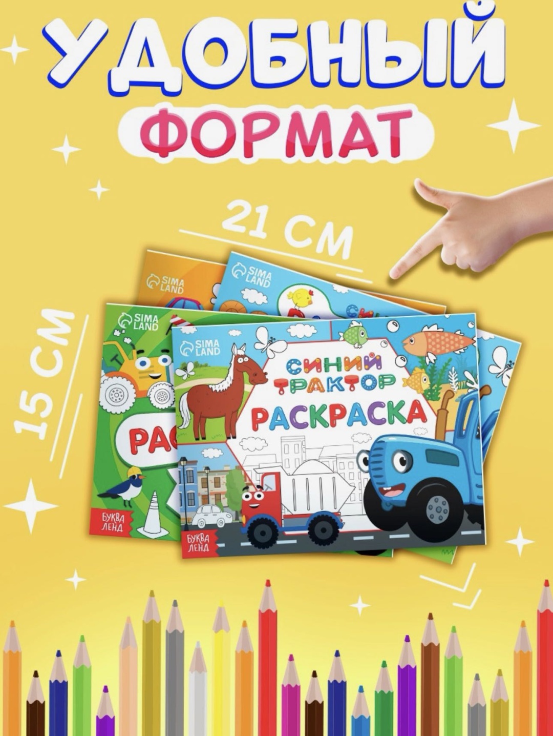 Раскраска Sima-land Синий трактор