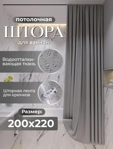 Штора для ванной Мирёнок штора потолочная 200x220 серый, полиэстер