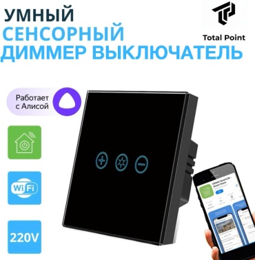 Кнопочный диммер Total Point Диммер TP-B, черный