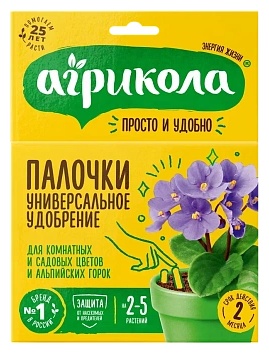 Агрикола удобр-палочки универсальные