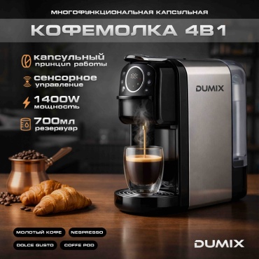 Кофемашина Dumix DX-110 черный