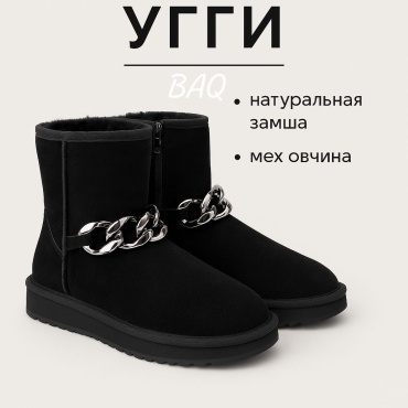 Угги черный
