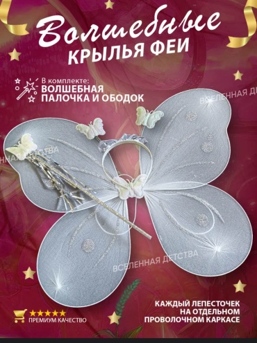 Крылья