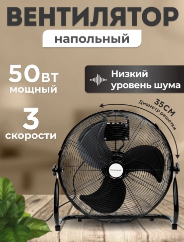 Вентилятор Вентилятор напольный черный