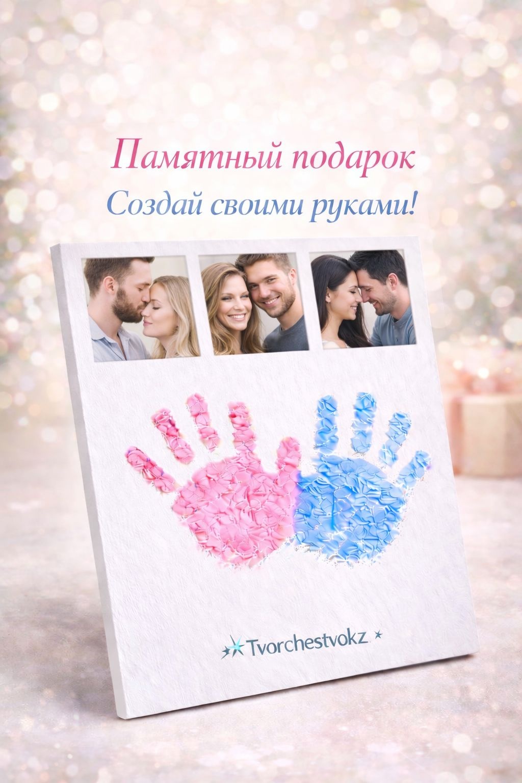 Отпечатки влюбленных