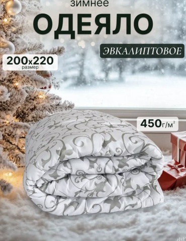 Одеяло 282273175 200x220 см зимнее