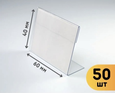 Держатель для ценника Suret2 50 шт