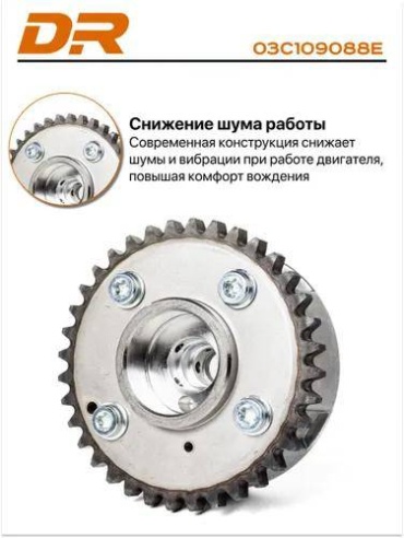 Шестерня распределительного вала 03C109088E