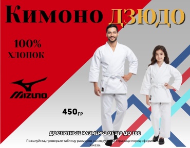Кимоно для дзюдо Mizuno синий 180