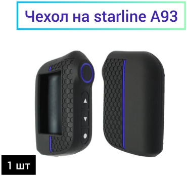 Чехол на starline A93, соты, синий-черный, силикон