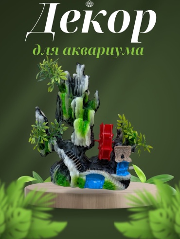 Декор для аквариума Горный водопад с мельницей