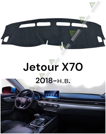 Автохозяин AV959 Jetour X70 2018-2024 черный