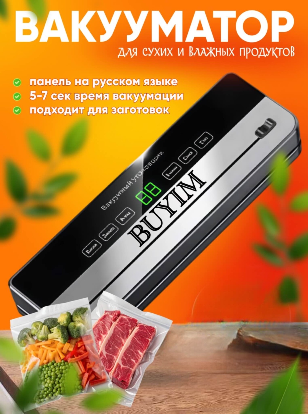 Вакуумный упаковщик BM-02 серый