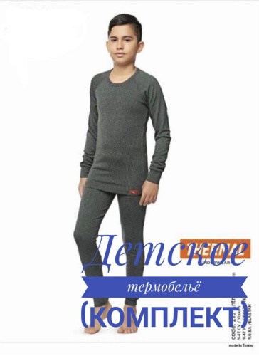 Комплект серый
